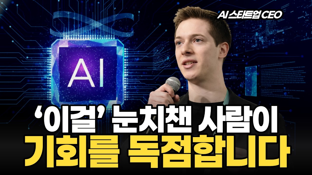 “5년도 안남았다” 직장인 50%가 마주할 AI시대의 잔혹한 현실