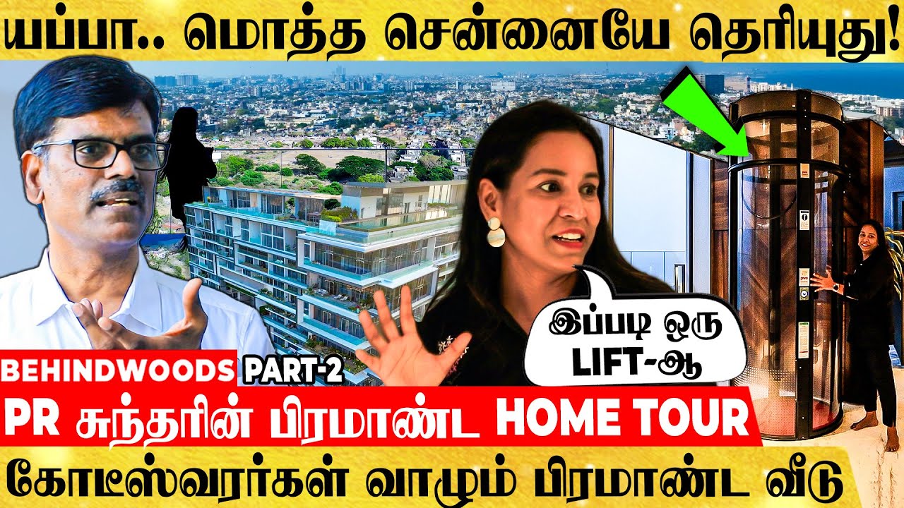 சென்னைல இப்படி ஒரு பிரமாண்ட வீடா😮 Swimming Pool.. Theatre.. அடேங்கப்பா!  PR சுந்தரின் Home Tour