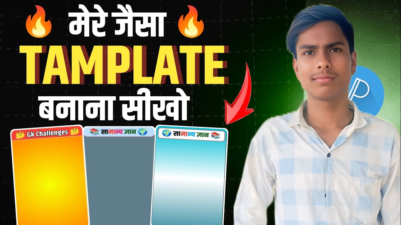 How to make gk tamplate | Gk video ke liye tamplate kaise | vishal tech hive 