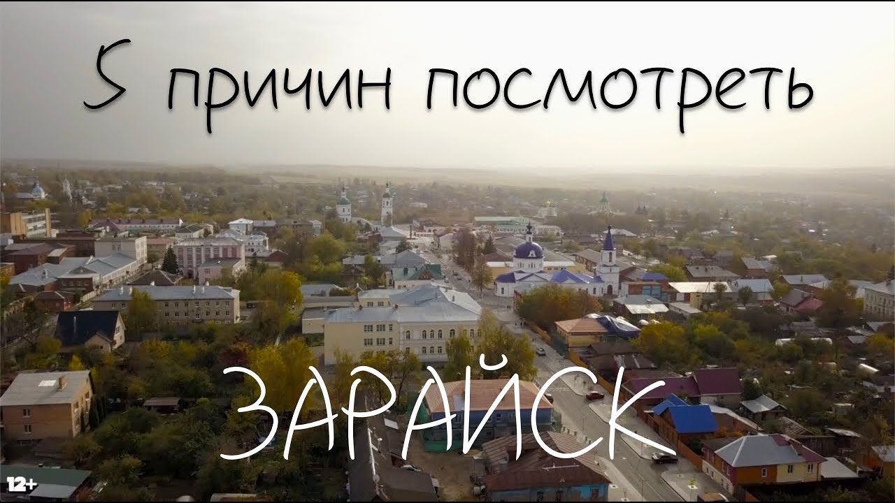 ЗаРАЙск на земле || 5 ПРИЧИН ПОСМОТРЕТЬ