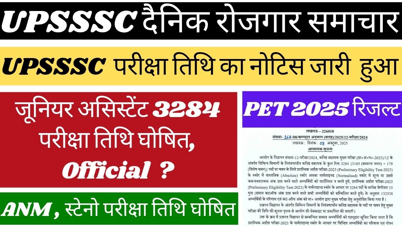 Upsssc Latest News | Junior Assistant 3284 Exam Date | Pet Result 2025 | Vpo Result Date 