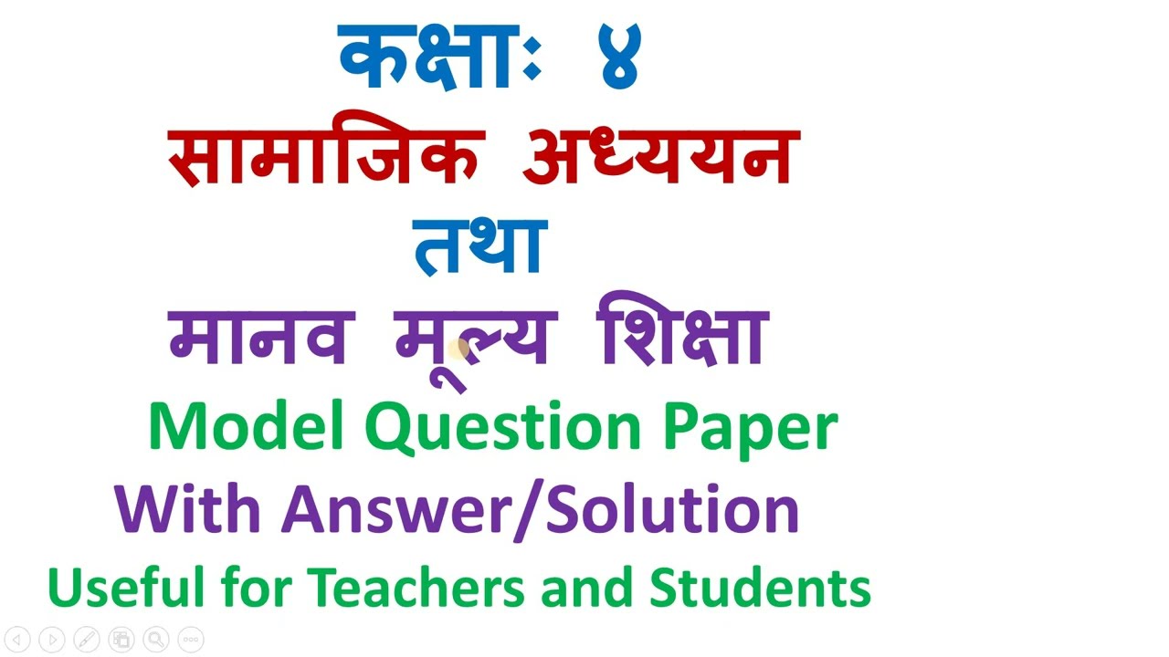 कक्षा ४ सामाजिक अध्ययन नमुना प्रश्नपत्र र उत्तर/Class 4 social studies model question with answer