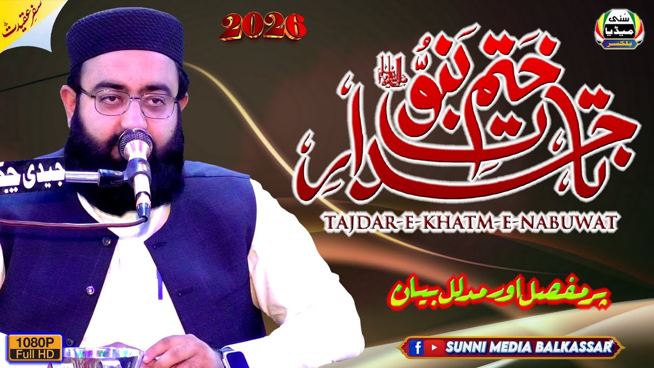 Molana Muhammad Huzaifa Obaid Sb | Seerat-E-Tajdaar-E-Madina Conference | New Kotehra | Chakwal