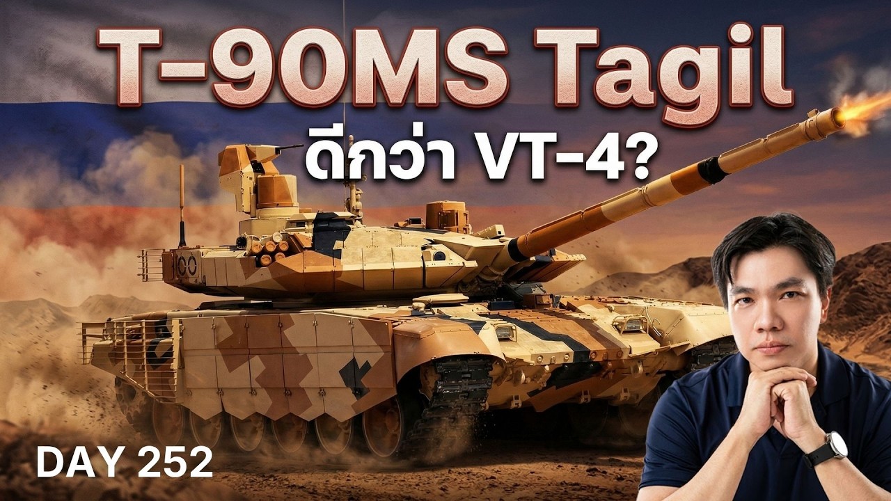 ทำไม T-90MS ถึงอันตรายที่สุด? ส่องเกราะ Relikt ขั้นเทพ พร้อมเทียบฟอร์ม VT-4 แบบจัดเต็ม!
