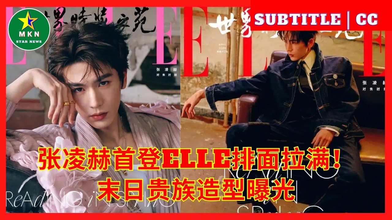 Дебют Чжан Линхэ на ELLE — событие большого масштаба! Он предстал во всей красе в своем апокалиптиче