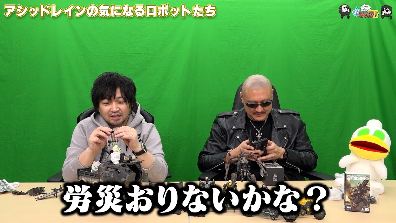【わしゃがなTV】おまけ動画その531「アシッドレインの気になるロボットたち」【中村悠一/マフィア梶田】
