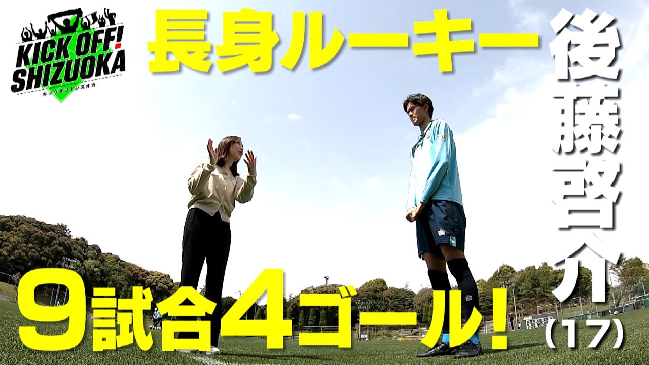 『KICK OFF! SHIZUOKA』ゲストは武田修宏。高校時代の秘蔵映像も公開！エスパルスのレジェンドOBも登場して徹底解説。注目のルーキーFW特集！2023年4月16日放送回