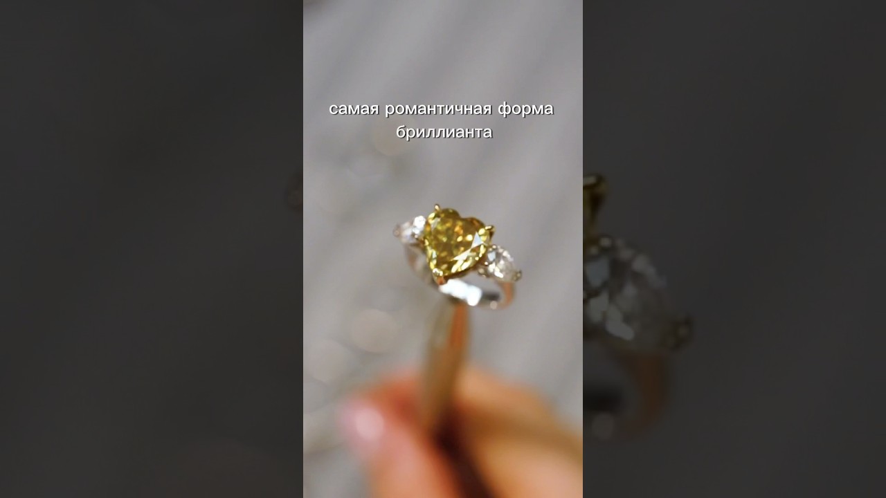 Сердце &mdash; самая романтичная форма огранки!