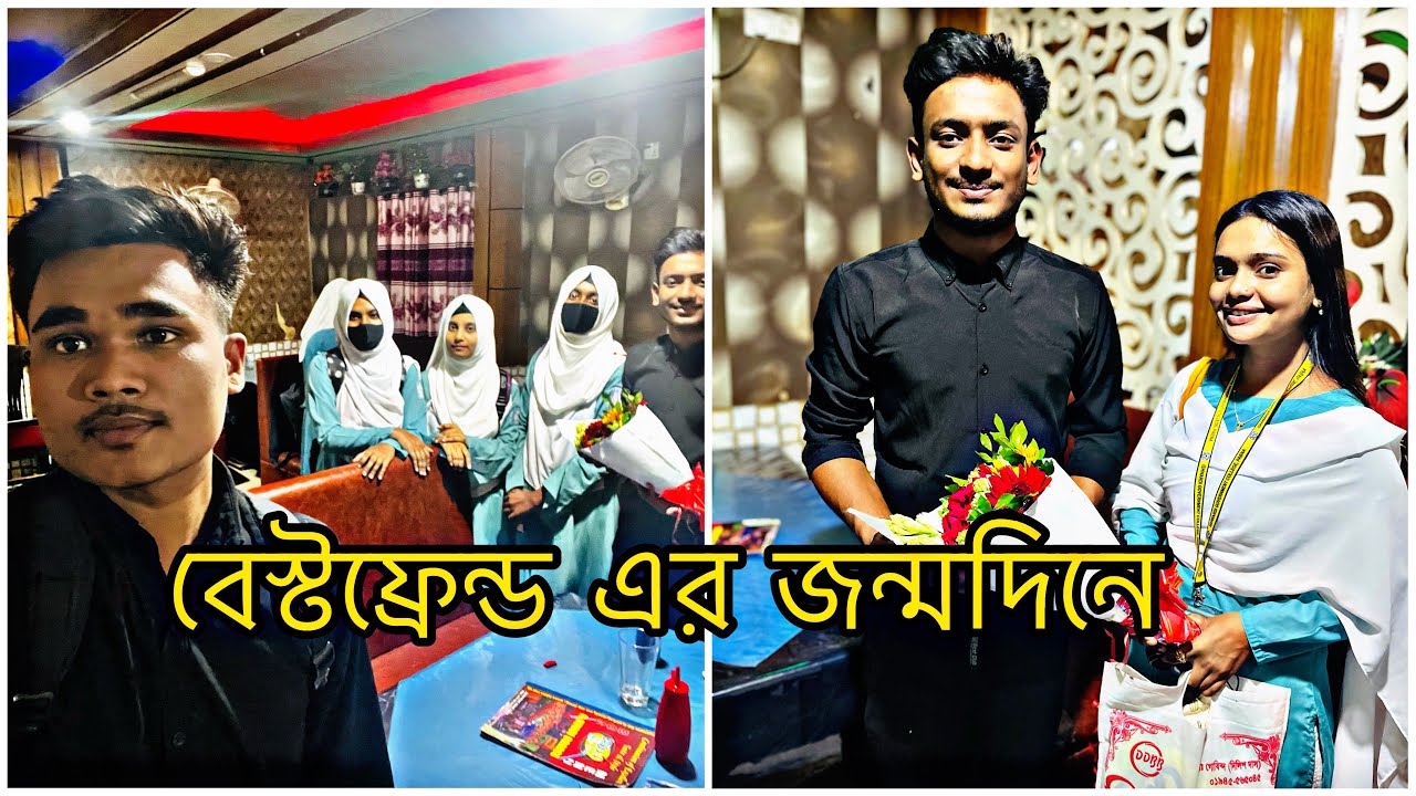 বেস্টফ্রেন্ড এর জন্মদিনে🎂TANJU