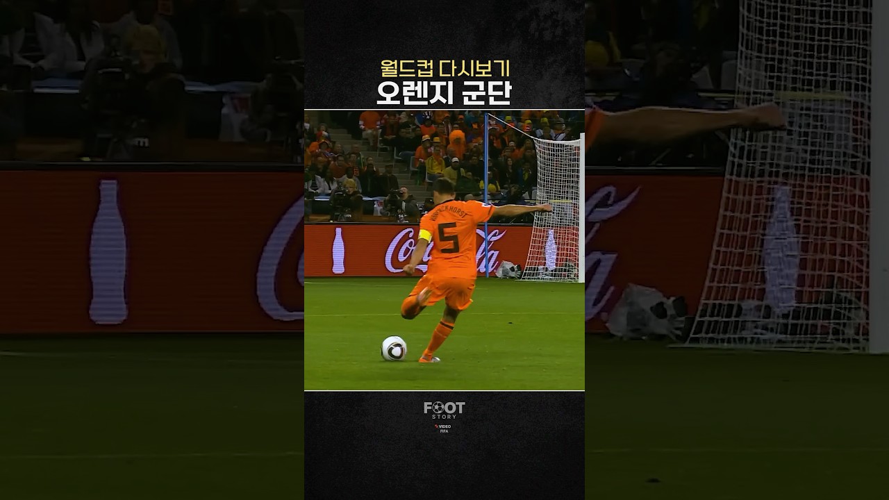 오렌지 군단 '네덜란드' 월드컵 준우승 스토리