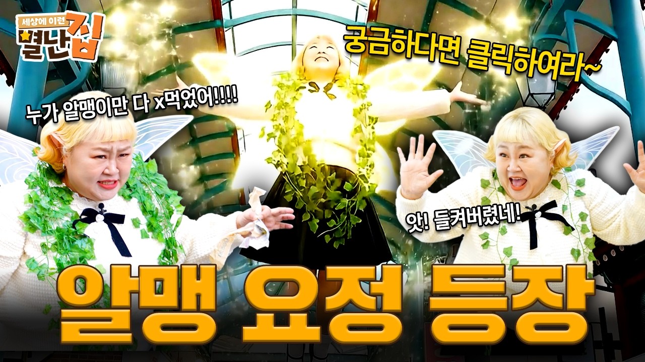 마늘 한 알만 살 수 있다고요?! 알맹이만 쏙 골라 담는 제로웨이스트 샵 | 별난집 6화