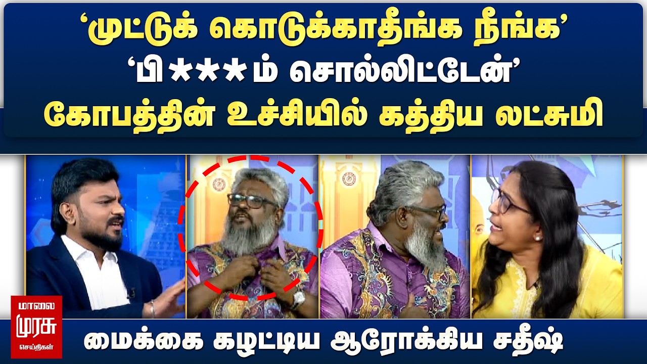 கோபத்தின் உச்சியில் கத்திய லட்சுமி - மைக்கை கழட்டிய ஆரோக்கிய சதீஷ் | Netrikann
