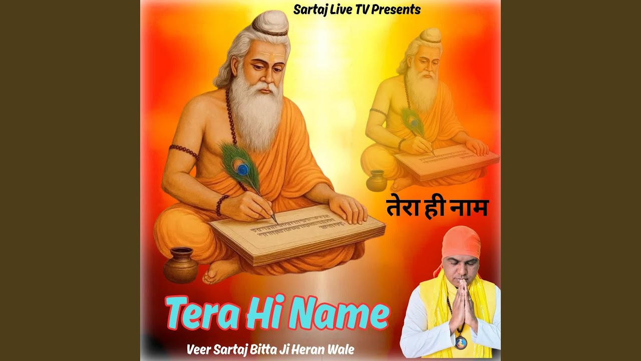 Tera Hi Name