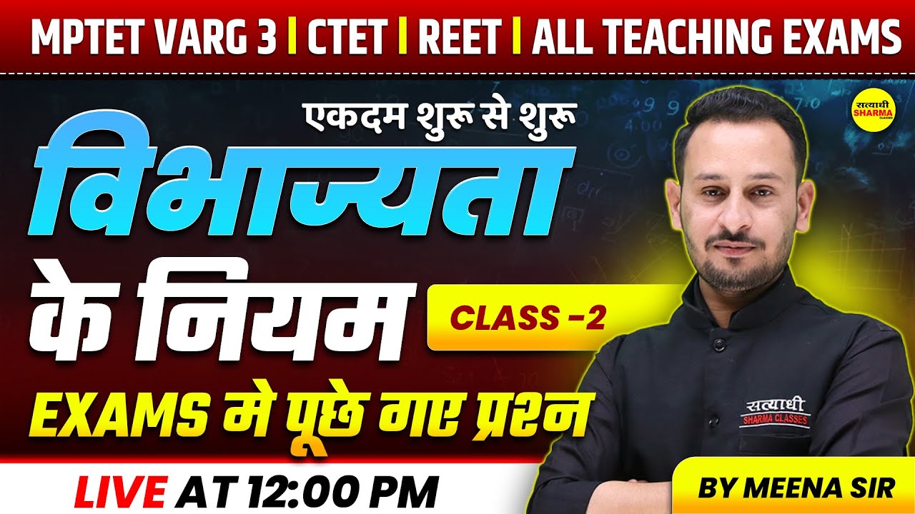 MATHS DIVISIBILITY RULE CTET MATHS MPTET VARG-3 PATRATA PARIKSHA MPTET VARG-3 BY MEENA SIR