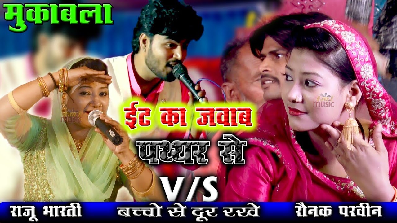 Hamra Bhayya Ke Saath Tohra Bahni Ke Khetwa Jotata ki Na !! Bhojpuri Ghazal !! By Raunak Parveen