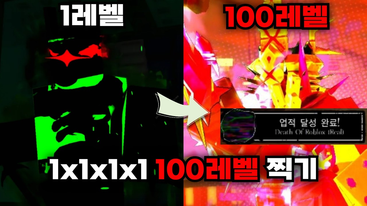 포세이큰| 1x1x1x1 100레벨찍기