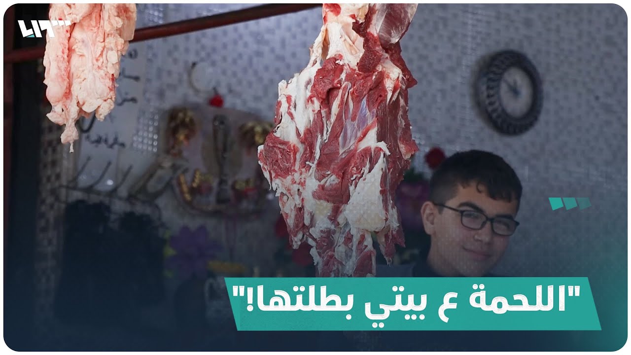 كيف يواجه سوريون في إدلب ارتفاع أسعار اللحوم؟