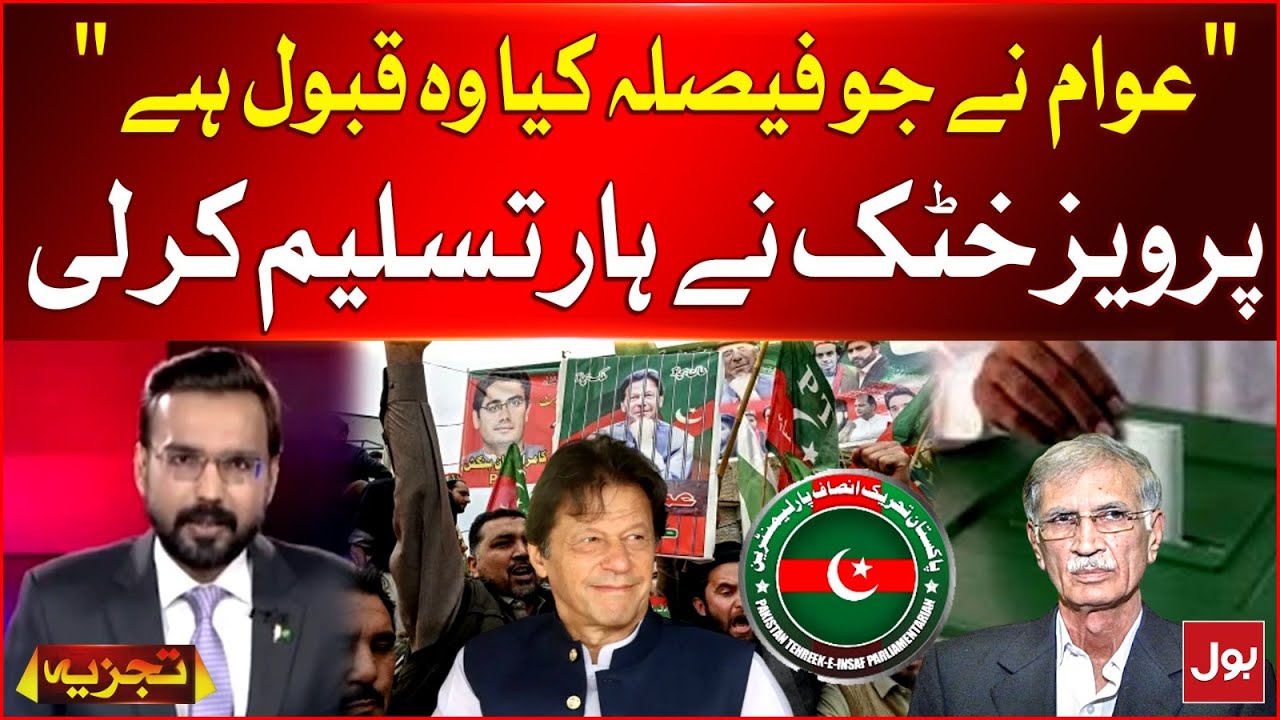 Pervez Khattak Accept Defeat | Election 2024 Results | Breaking News