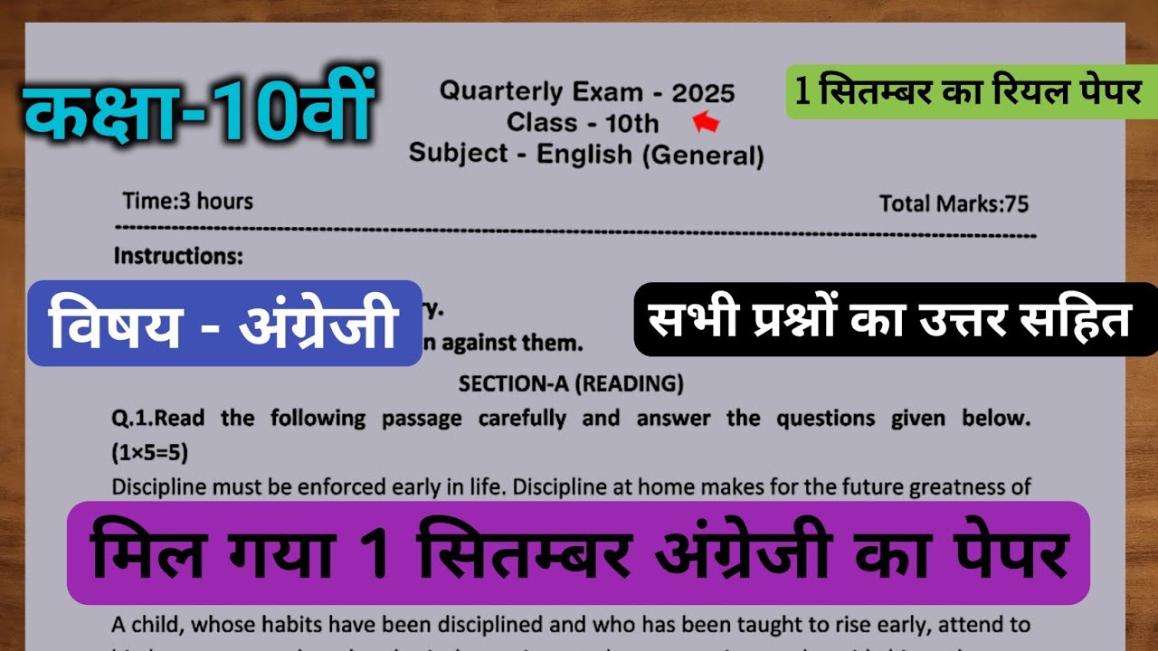 class 10th english ka trimasik pariksha paper 2025 mp board|कक्षा 10 अंग्रेजी का त्रैमासिक पेपर 2025