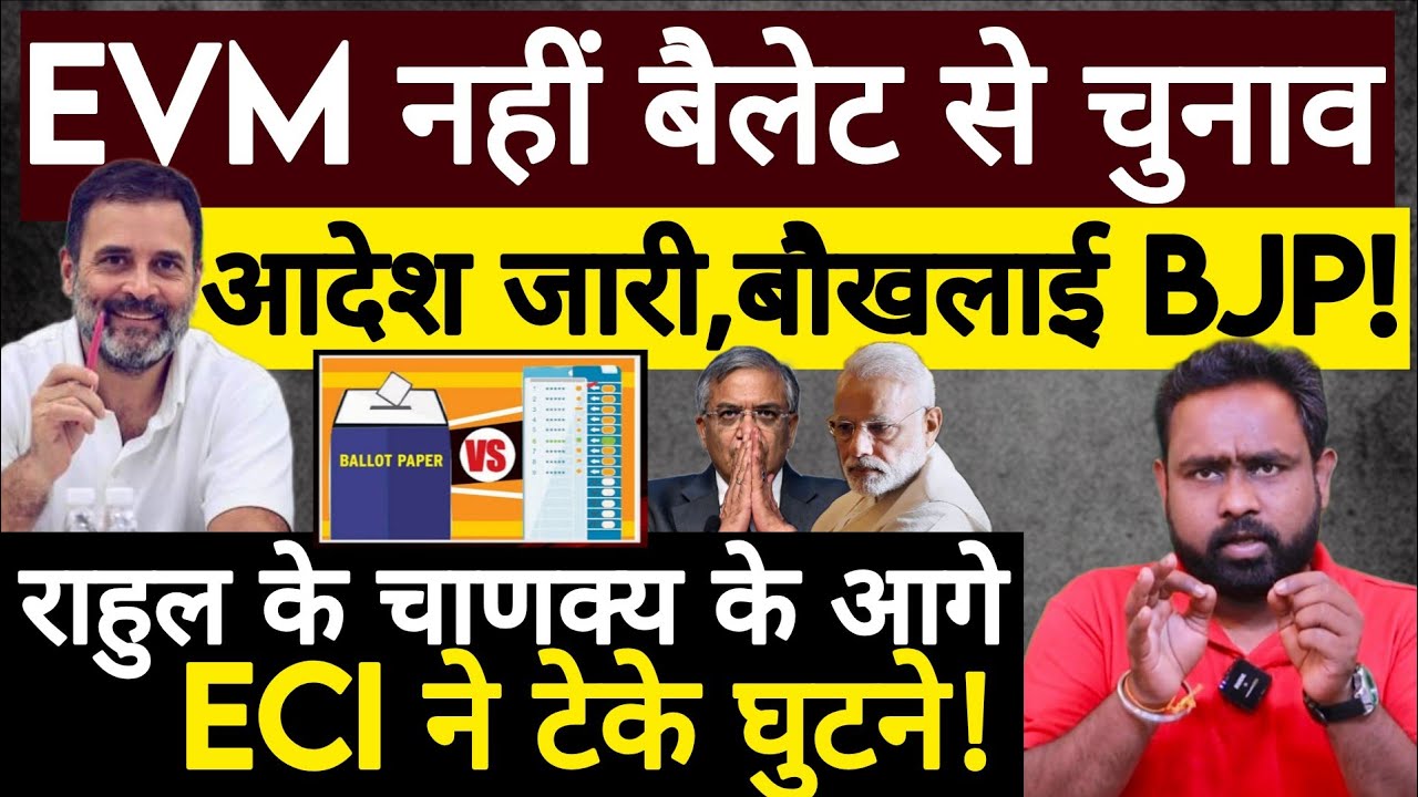 Rahul Gandhi के चाणक्य के आगे ECI ने घुटने टेके! Congress | Swapnil Srivastava