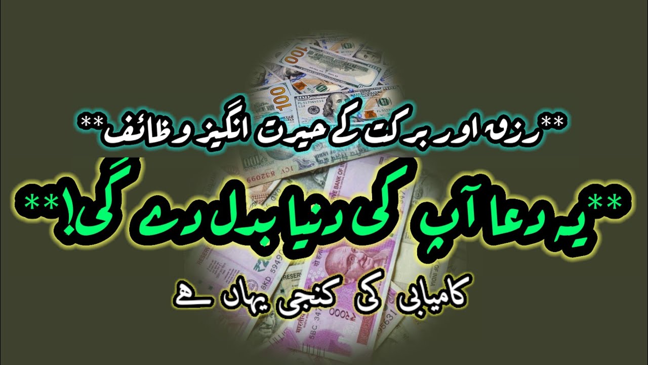🔥 SHOCKING! Powerful Daily Wazifa to Attract Unlimited Rizq & Money Fast