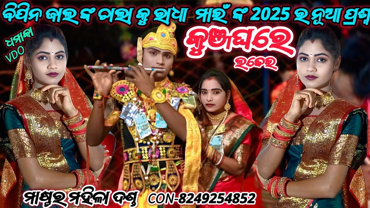 କୁଞ୍ଜଘର // ନୂଆ ପ୍ରଶ୍ନ ଉତ୍ତର ରେ ଘମାଘୋଟ ଲଢେଇ // ମାଷ୍ଟର ମହିଳା ଦଣ୍ଡ // con-8249254852 //