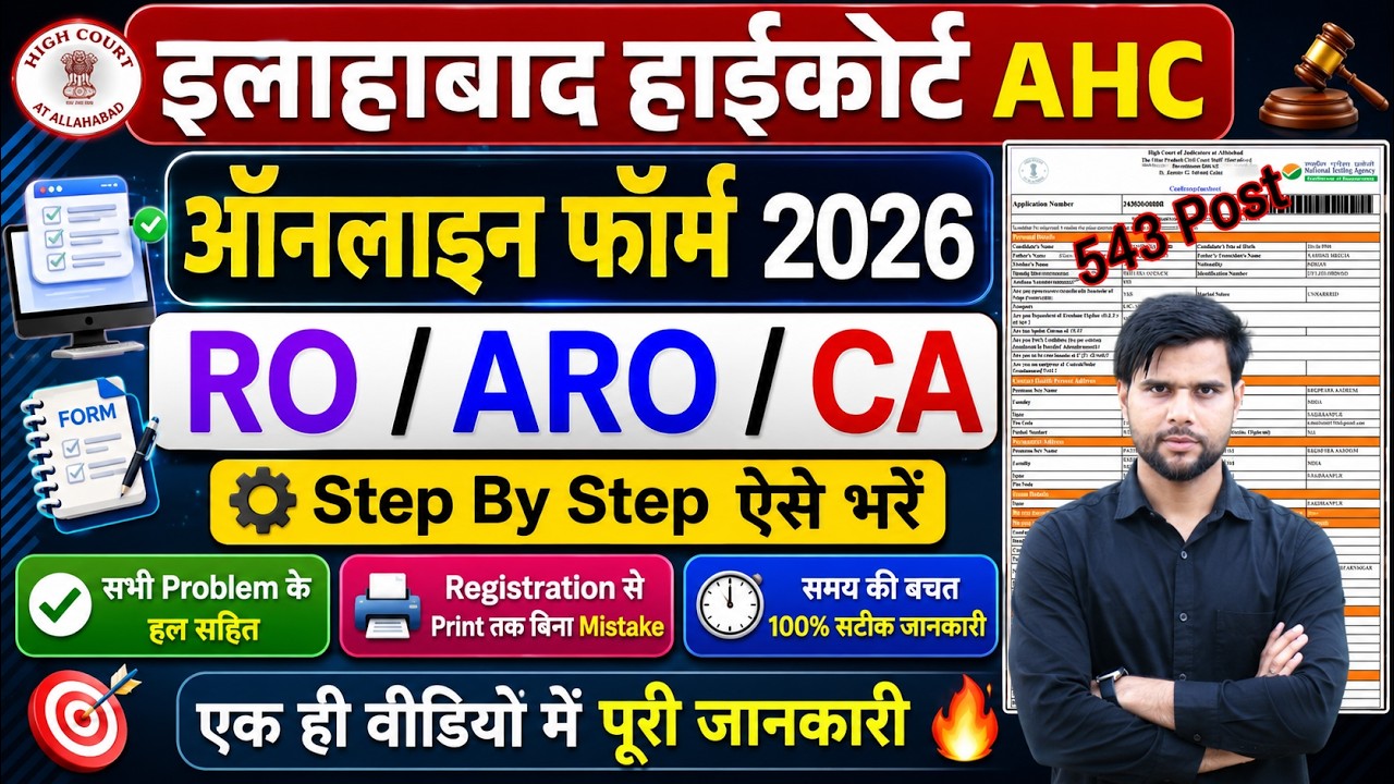 Allahabad High Court RO ARO Form Fill Up 2026 Step By Step Process NEW ✅AHC RO ARO Form Fill Up 2026