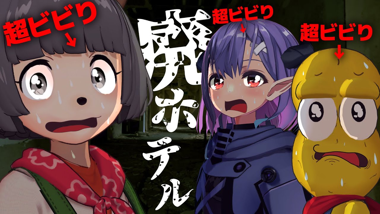 【神戸】山奥にある廃ホテルの肝試しがマジで怖すぎた…【きもだメッセ】