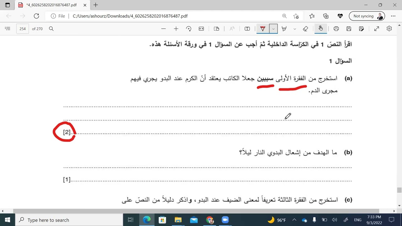 0508  ملاحظات هامّة حول الورقة الأولى أسئلة فهم النص