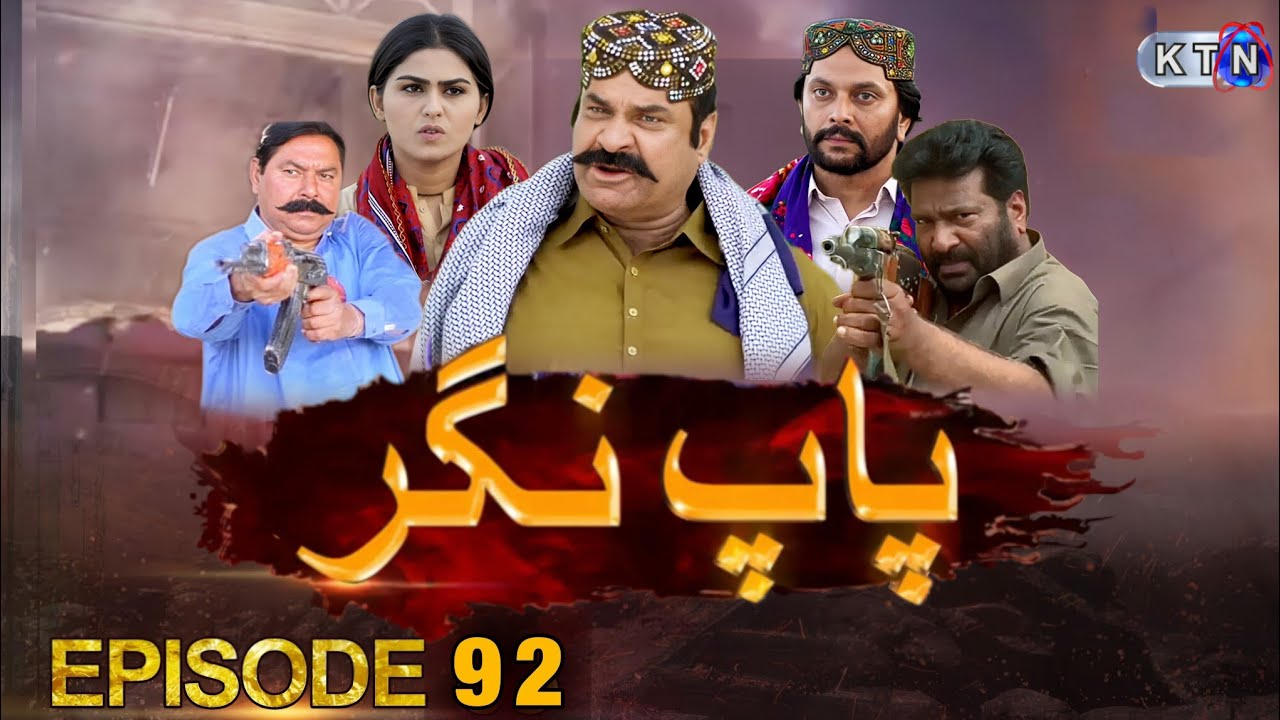 Pap Nagar Episode 92 Promo | Drama Sindhi | Pap Nagar Epi 92 Promo Pap Nagar Episode 93 Promo fullHD