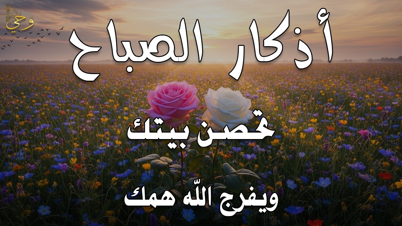 أذكار الصباح - راحة نفسية لا توصف بصوت القارئ علاء عقل | Morning Athkar - Dzkir Pagi by Alaa Aql