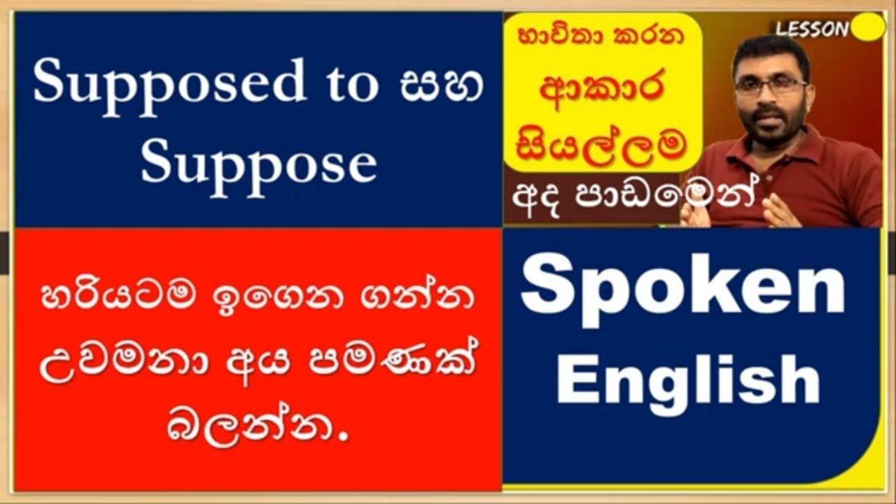 Spoken English in  Sinhala | ''Supposed to '' / Patterns | 