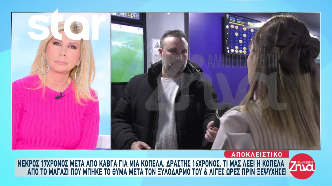 Αποκλειστικό - Σέρρες: Τι λέει η κοπέλα από το μαγαζί που μπήκε ο 17χρονος μετά τον ξυλοδαρμό