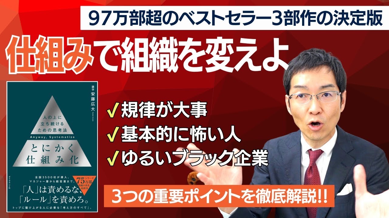 ベストセラー『とにかく仕組み化』から学ぶ人の動かし方