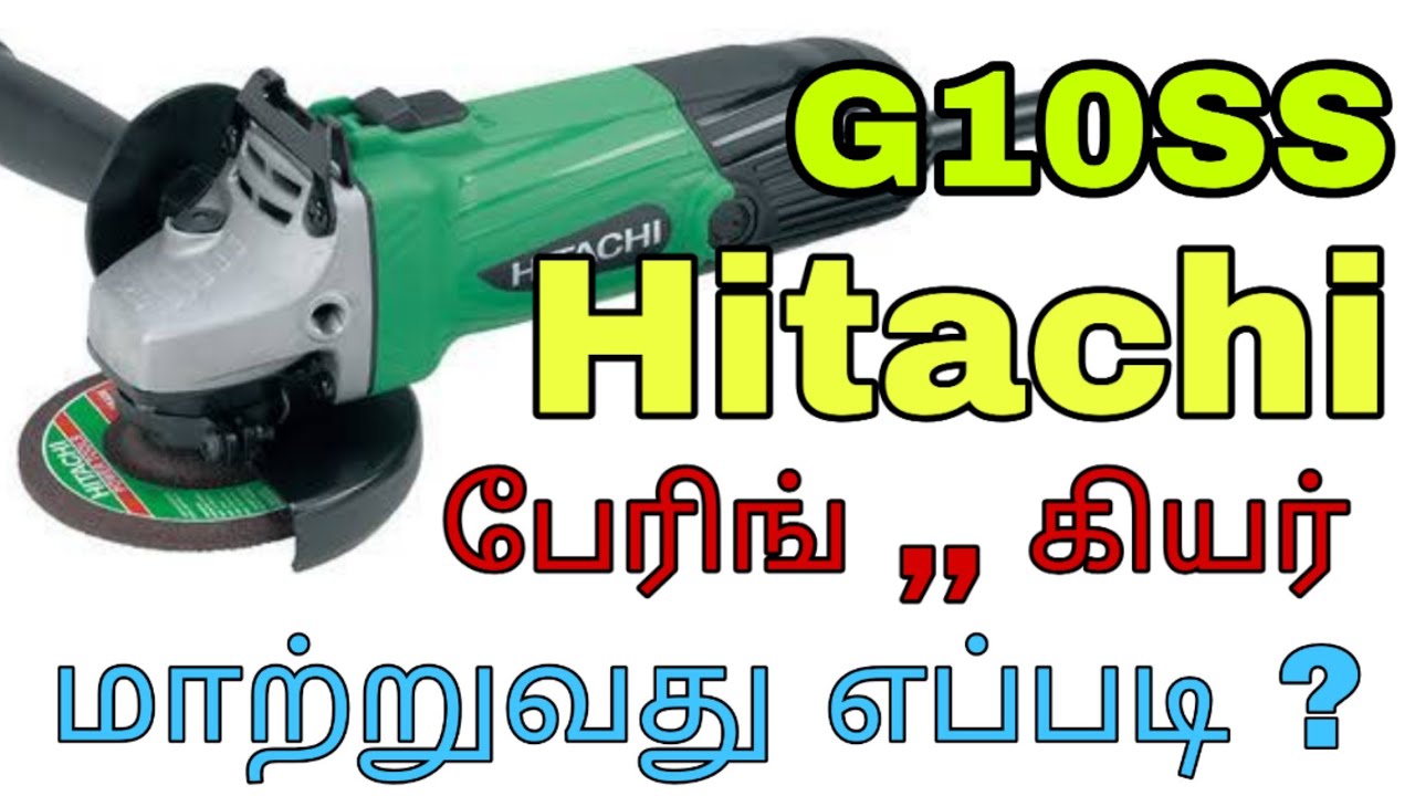 Hitachi g10ss angle grinder repair | 📳8870836351 NEW MOBILE NUMBER