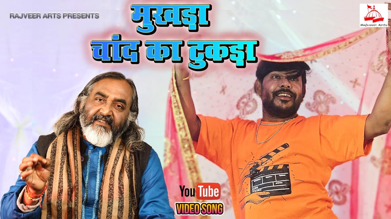 Mukhda Chand Ka Tukda | Alka Yagnik | Laxmikant-Pyarelal | Dr Birendra Kumar Jhumritelaiya