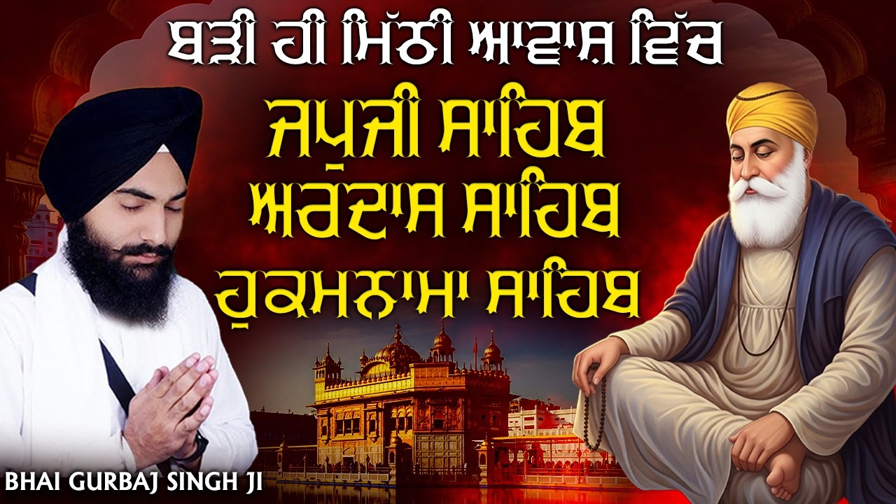 Today Hukamnama Sahib ~ Japji Sahib Path | Ardas Sahib | Amritvela Gurbani  ~ Bhai Gurbaj Singh Ji