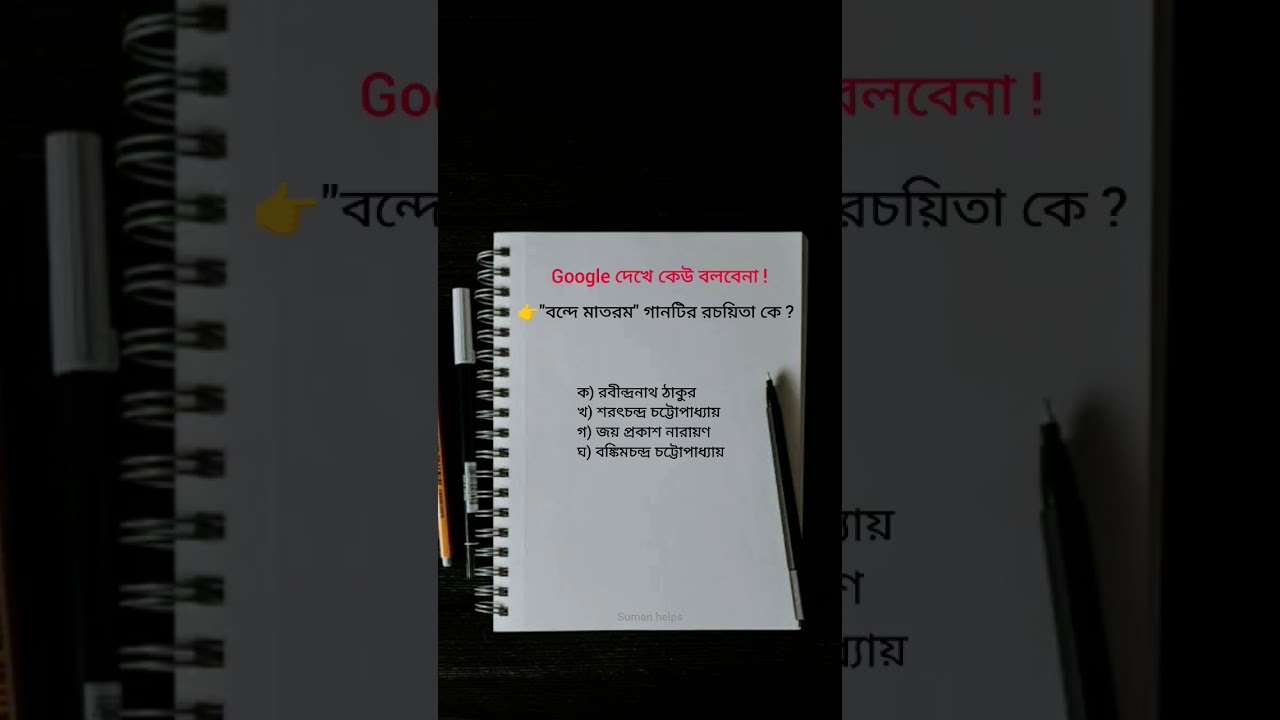 General knowledge question | Bengali | Short 2025 | WBP Question exam| KP exam 