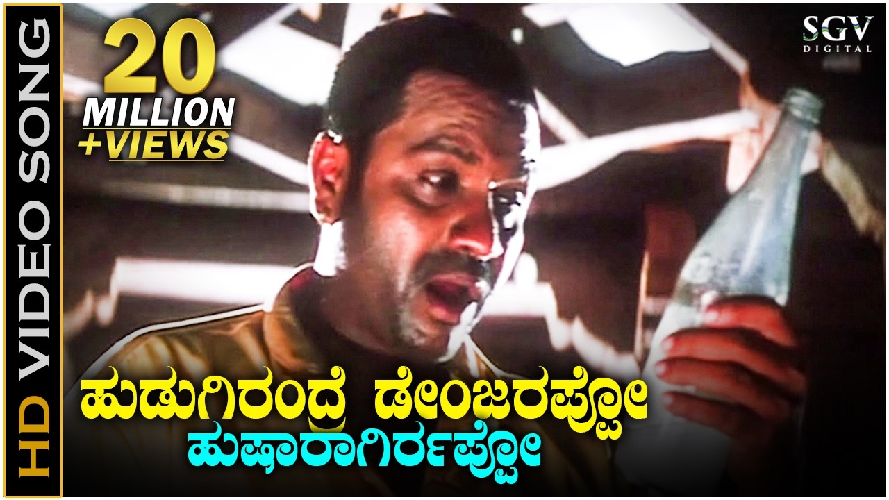 Hudugirandre Dangerappo - Kaurava - HD Video Song | BC Patil | Prema | L N Shastry | Hamsalekha