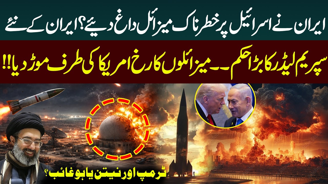 🔴LIVE: Iran Fires Nuclear Missile at Israel? New Supreme Leader Big Orders | Trump & Netanyahu Shock