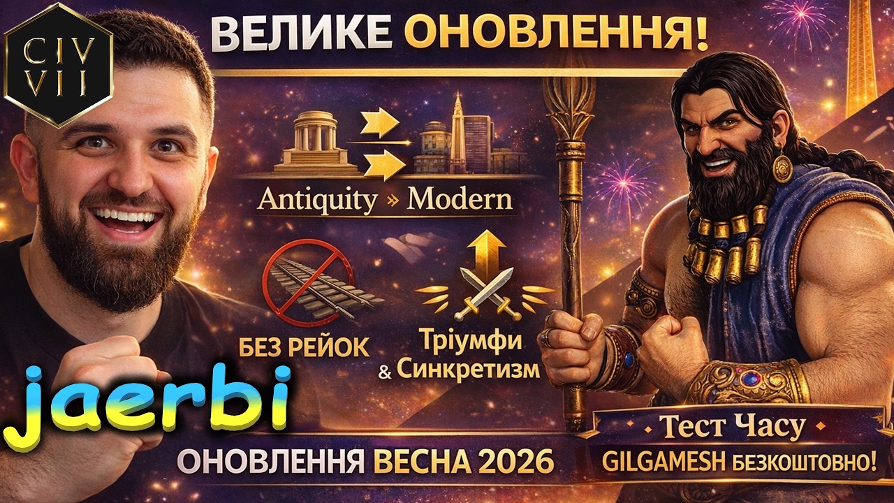 CIV 7 ПОВНІСТЮ ЗМІНЮЄТЬСЯ! Розробники почули фанатів! 😱 Огляд оновлення Test of Time.