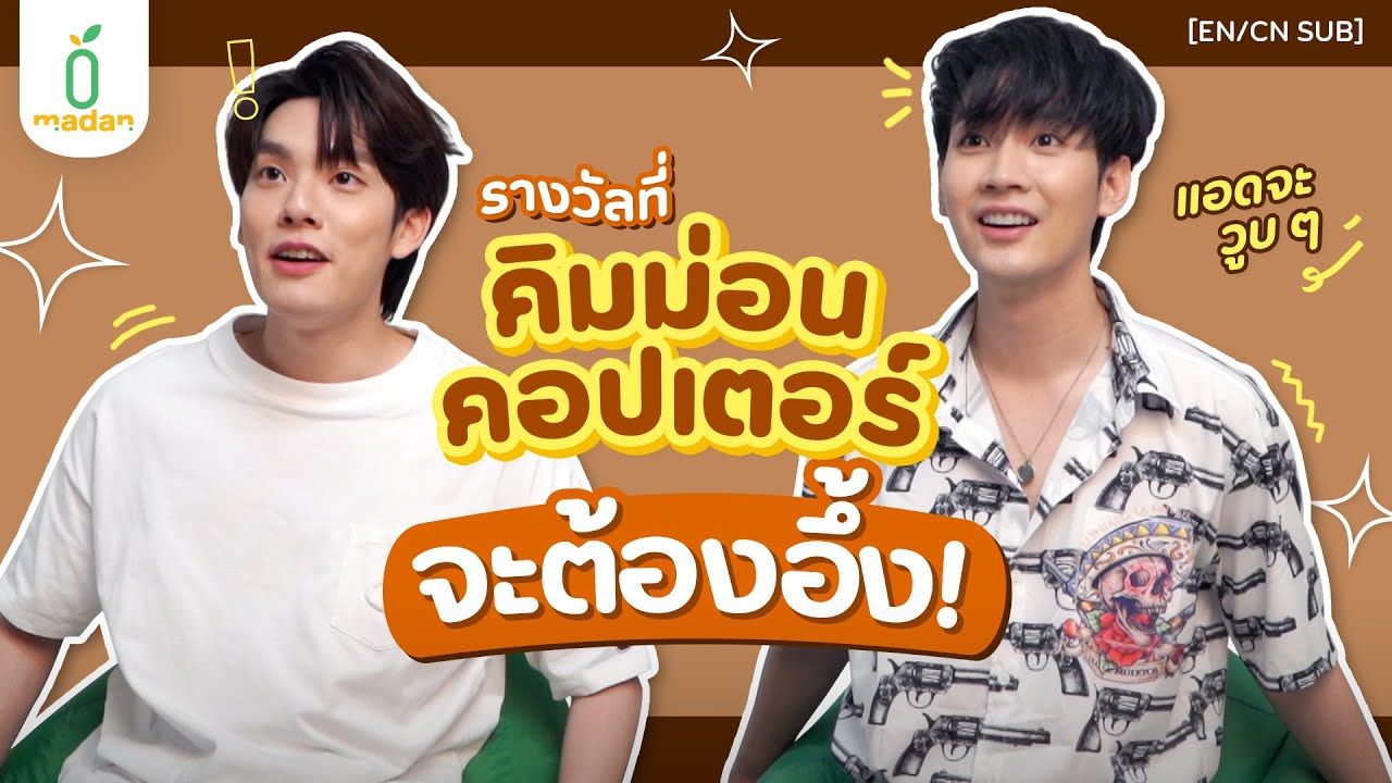 ที่สุดของความอึ้ง! จึ้ง! จนแอดจะวูบ ของ #คิมคอป #madanoftheYear2021 [EN/CN SUB]