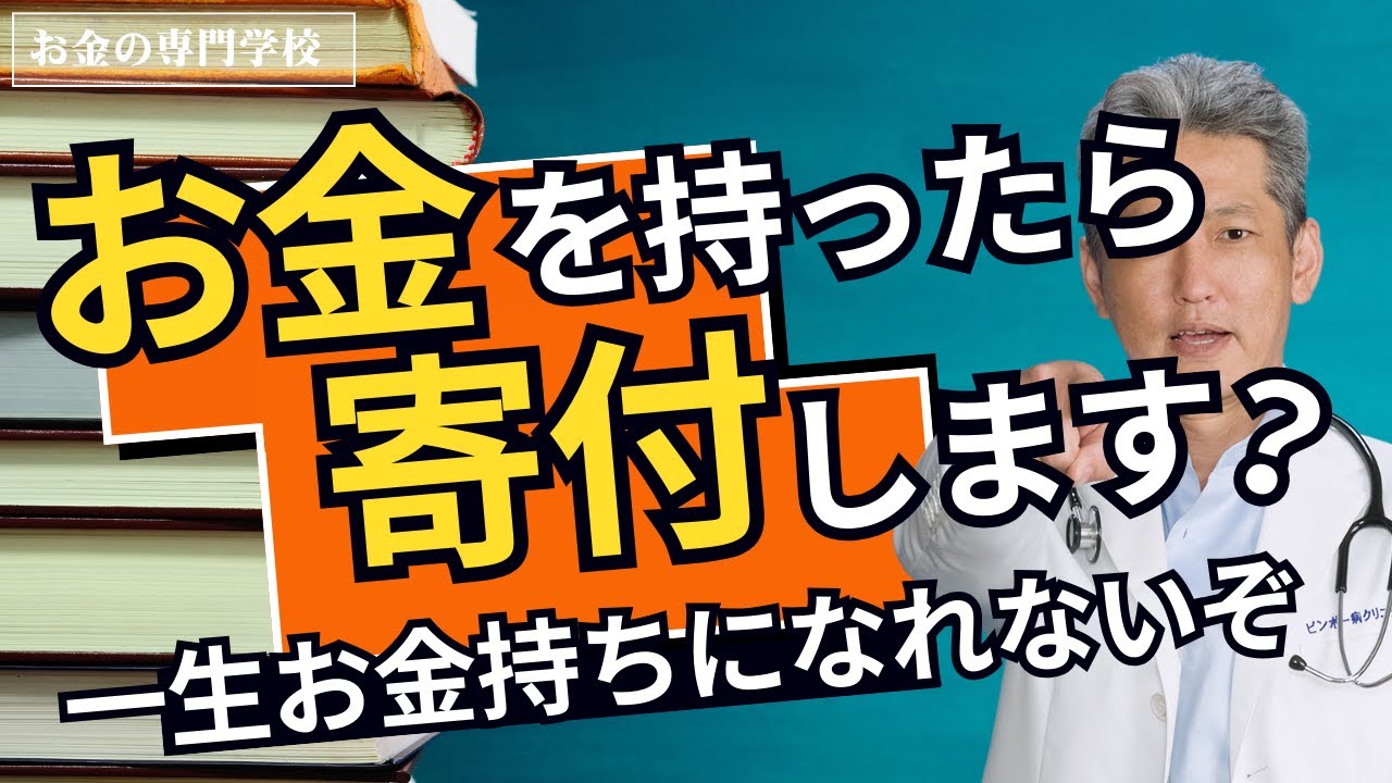 【寄付のススメ】金持ちになってからやる？よくそんなことが言えるな（字幕あり）