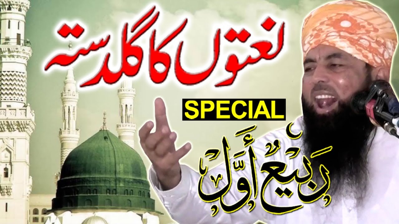 Qari Yaqoob Faisal Abadi | Naaton Ka Guldasta | Rabi Ul Awal Special