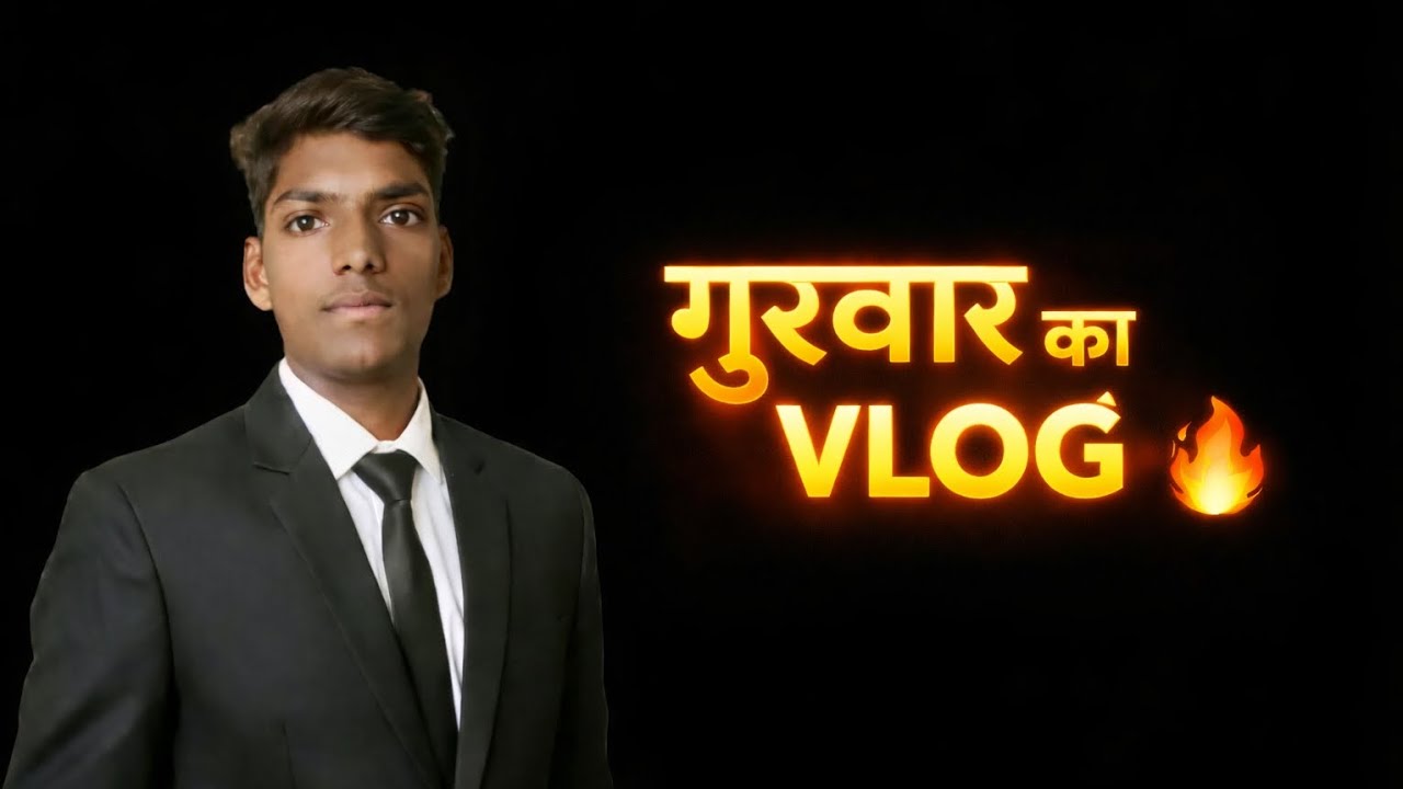 गुरुवार का व्लॉग | आज का दिन कुछ खास था | Real Life Vlog#guruwarkavlog#todayvlog#dailyvlog#vlog