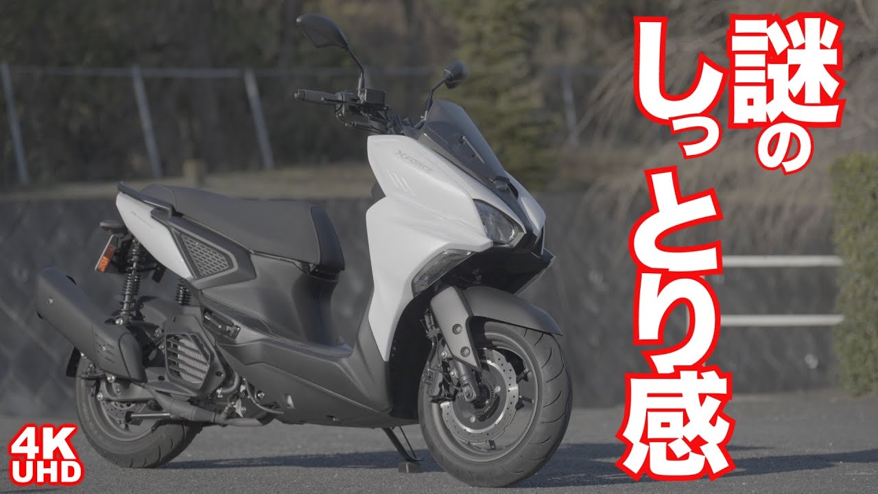 X FORCE ABS (ヤマハ）バイク/スクーター試乗インプレ（前編：ワインディング）～爽快な加速！NMAXの好敵手！？～YAMAHA X FORCE (2022) TEST RIDE