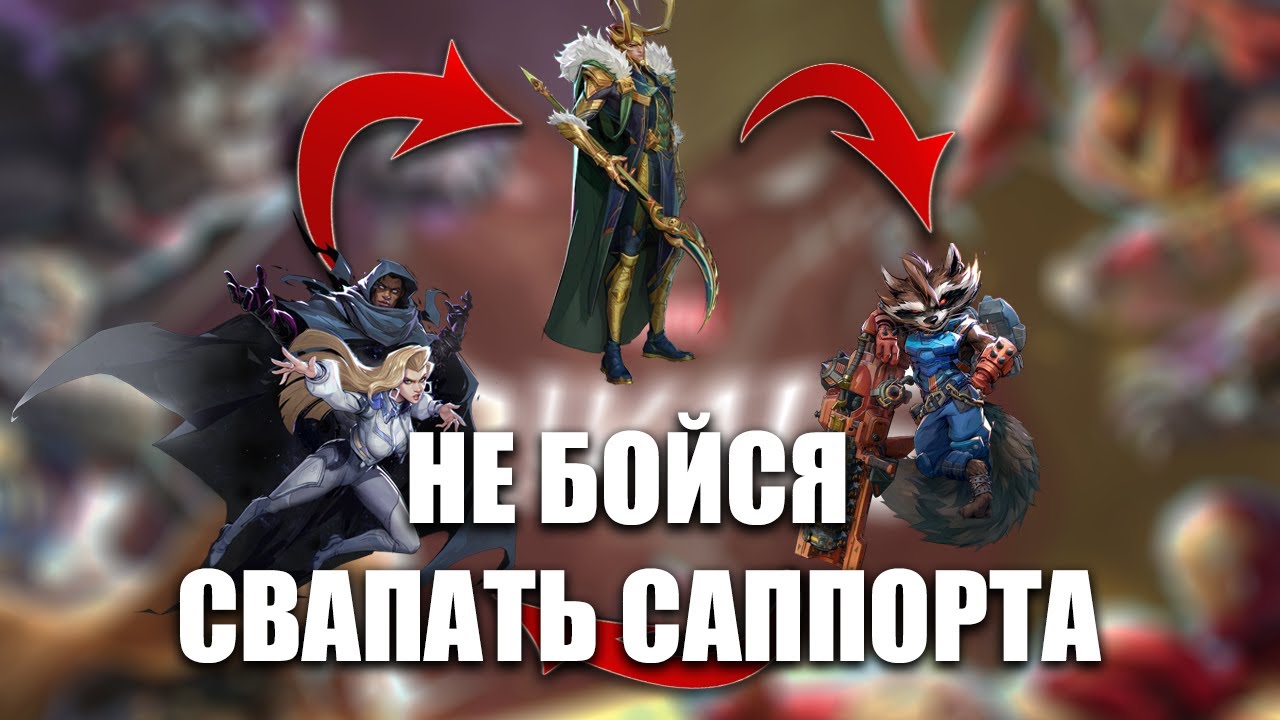 ПОЧЕМУ НАДО УМЕТЬ МЕНЯТЬ СТРАТЕГА В МАРВЕЛ РАЙВЛС?