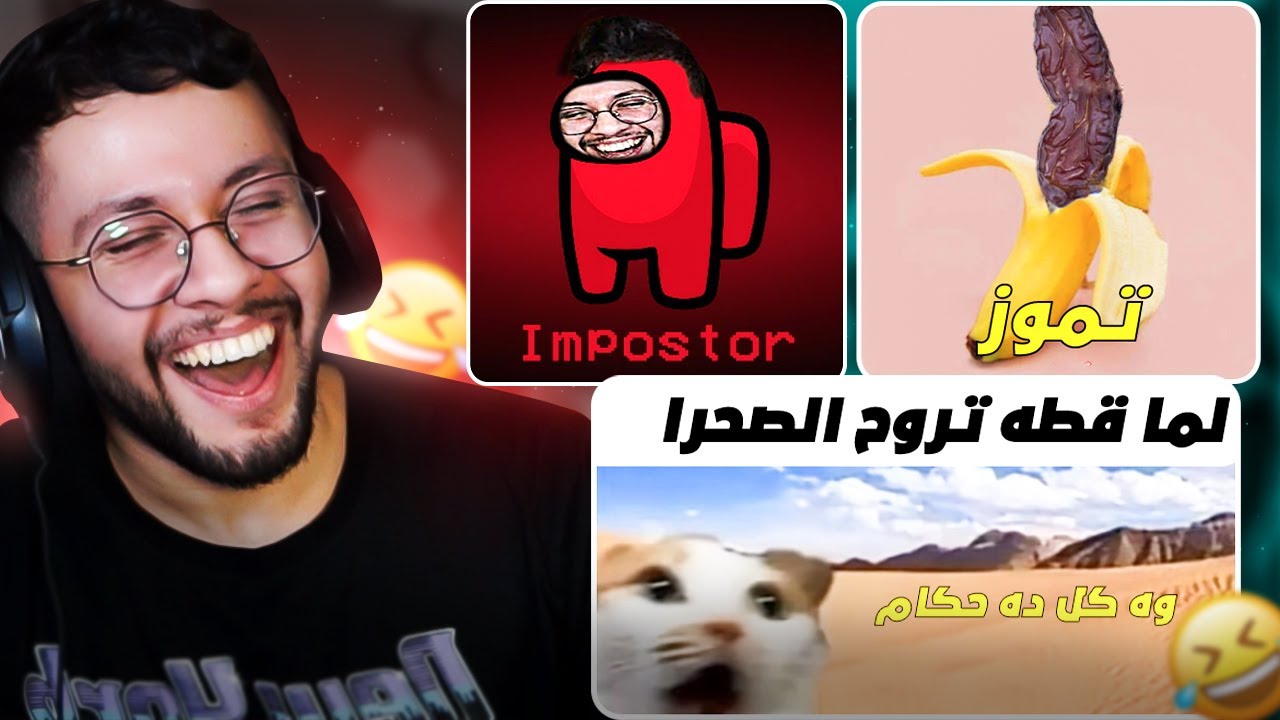 ميمز المتابعين 26: اتحداك ماتضحك ههههههههههههههههه!