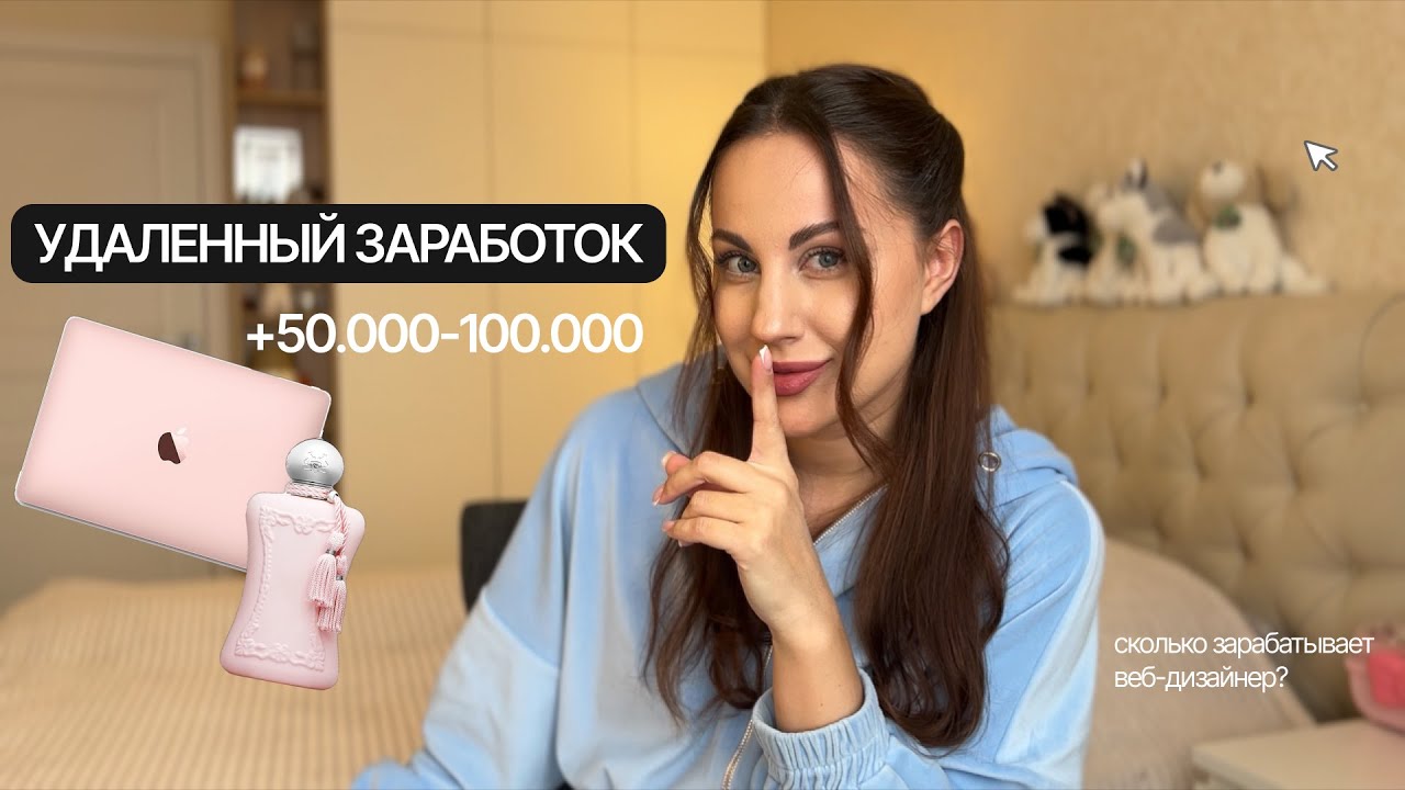 Сколько зарабатывает веб-дизайнер? Заработок дизайнера на фрилансе | Онлайн заработок 2026 удаленно