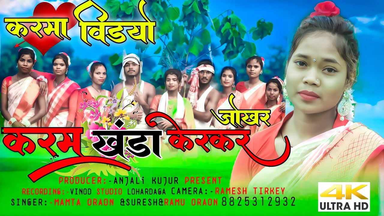 करम खंडा केरकर जोखारो//new karma video 2022//...Singer Mamta Oraon&Ramu Oraon&Suresh oraon